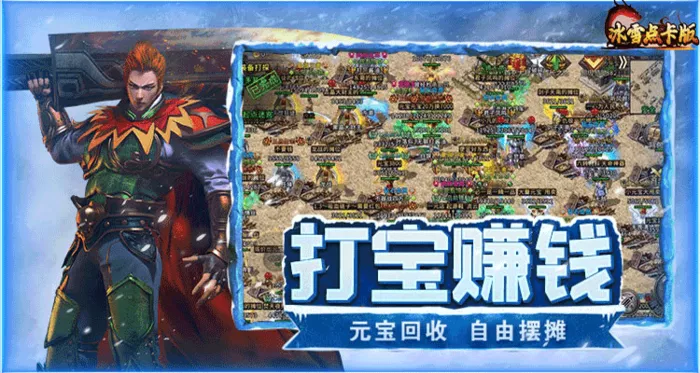 冰雪传奇点卡版:一分钟都不浪费的新手超强攻略(图2) 冰雪传奇点卡版:一分钟都不浪费的新手超强攻略(图2)